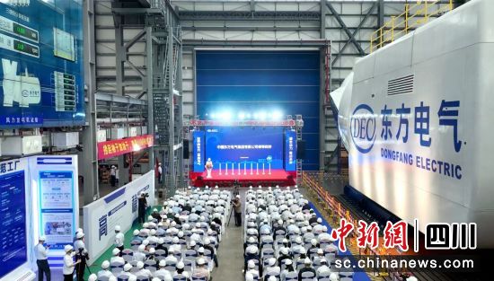全球最大18兆瓦直驱海上风电机组下线仪式现场。中国东方电气集团有限公司供图